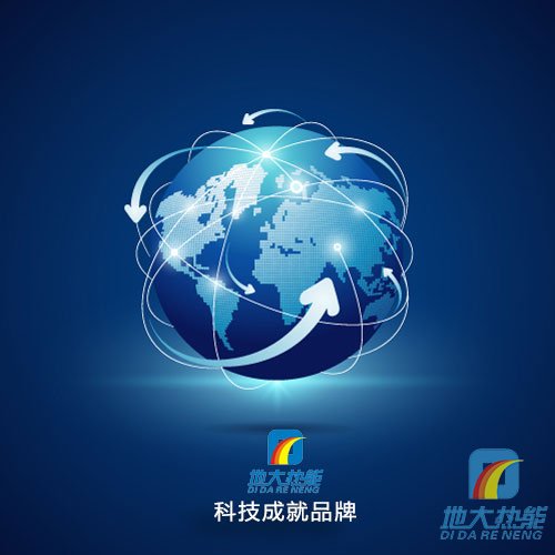 地大熱能，科技成就品牌